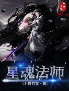 小说星魂魔法_星魂法师