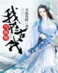 小说《我在古代当妆娘》TXT下载_我在古代当妆娘