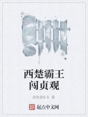 公元2020年，华夏共和国陕西省礼泉县九嵕山，这个地方是一代雄主唐太宗李世民的安寝之地，李世民的陵墓_西楚霸王闯贞观