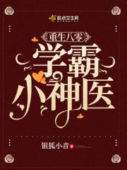 男主女主是陆晓,李长安,陆桂珍的小说是什么_重生八零学霸小神医
