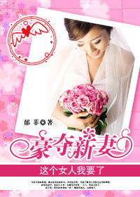 男主女主是乔少桓,苏晴柔,乔梦洁的小说是什么_这个女人我要了：豪夺新妻