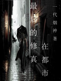 男主女主是萧瑾,张斌,龙嫣的小说是什么_最后的修真者在都市