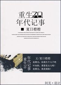 男主女主是知秋,赵雁南,叶知秋的小说是什么_重生70年代记事