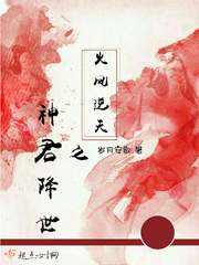 男主女主是萧云,萧浩菲,邱岚的小说是什么_火凤逆天之神君降世