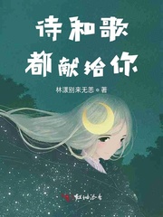 男主女主是沈文瑾,徐果果,陆俞南的小说是什么_诗和歌都献给你