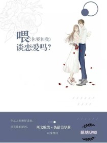 男主女主是边伯贤,吴世勋,金绾的小说是什么_边伯贤：喂！你要和我谈恋爱吗？