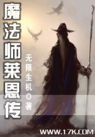 克莱恩的魔法 下载_魔法师莱恩传