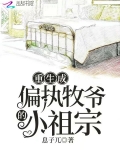 男主女主是杨舒舒,杨力,春晓的小说是什么_重生成偏执牧爷的小祖宗