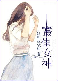 最佳女神经莫_最佳女神