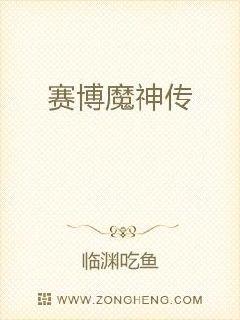 “啪啪啪！”有人很没有礼貌地拍打游来的脸。游来本以为是舍友叫自己起床去上课，但转念一想，今天是周六，_赛博魔神传