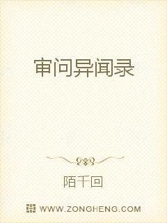 男主女主是白岩山,张佳伟,敖玉江的小说是什么_审问异闻录