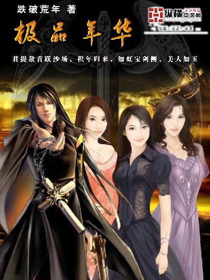 男主女主是尹简,李云峰,杨毅的小说是什么_极品年华