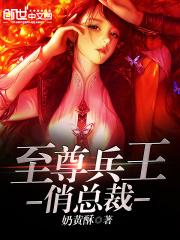 男主女主是慕容,苏成,陈泽豪的小说是什么_至尊兵王俏总裁