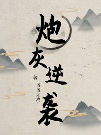 黎墨方熙天《快穿之炮灰逆袭w》_快穿之炮灰逆袭w