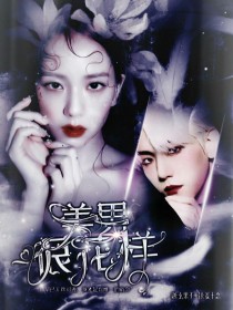 小说《EXO：美男很花样》TXT百度云_EXO：美男很花样