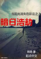 男主女主是刘枫,克拉克,张洋的小说是什么_暗日浩劫