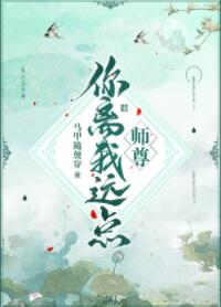 叶二季仙长《师尊你离我远点》_师尊你离我远点