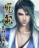 “师父！”一个稚嫩，*童的声音从门外响起来，接着虚掩的房门被吱呀一声推开，一个穿着白色裙子，年纪也就_残食帝师