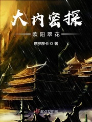 男主女主是岳青峰,卫扬,卿俊臣的小说是什么_大内密探欧阳翠花