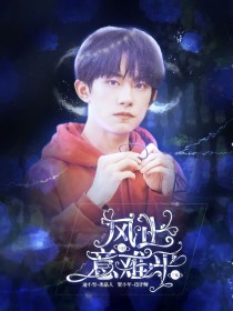 小说《王一博：遇见她，秒变王甜甜》TXT百度云_王一博：遇见她，秒变王甜甜