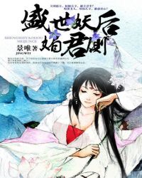 上官紫璇《盛世妖后媚君侧》_盛世妖后媚君侧