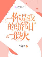 你是我的骄阳似火无弹窗全文免费_暖婚似火：顾少，轻轻宠