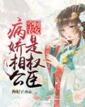 陆慎行李秀梅《空间农女：病娇相公是权臣》_空间农女：病娇相公是权臣