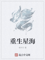 男主女主是叶雨,叶元,李恩的小说是什么_重生星海
