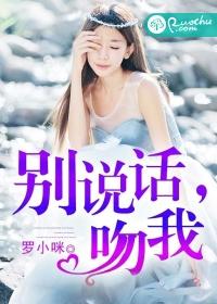 男主女主是夏果,邵云泽,肖逸海的小说是什么_别说话，吻我