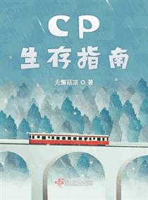 男主女主是小野,蓝鑫,李西河的小说是什么_CP生存指南