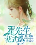 宁思卿安绮《第一宠婚：霍先生，花式撩》_第一宠婚：霍先生，花式撩