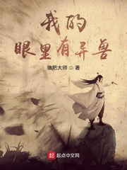 男主女主是周益安,姜璇,苏晨的小说是什么_我的眼里有异兽