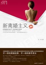 离婚女人的情事_失婚女人的纠缠情事:新离婚主义