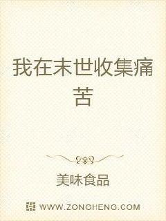 男主女主是杨峰,李航,文小丽的小说是什么_我在末世收集痛苦