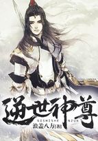 男主女主是林惜若,盖一鸣,步嫣的小说是什么_逆世神尊