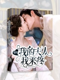 男主女主是陈小千,韩影,韩大影的小说是什么_传闻中的陈芊芊：我的夫人我来疼