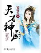 男主女主是陆奇,紫颖,慕天峰的小说是什么_天才神厨