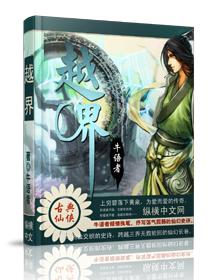 [小说] 晋江2022-07-21完结 总书评数：5当前被收藏数：17营养液数：5文章积分：2，215，73_越界