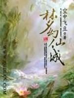 男主女主是刘天,林语枫,刘雨晴的小说是什么_梦幻仙城