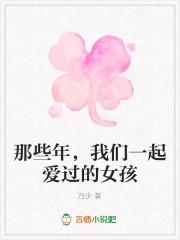 男主女主是凌慕华,杨莹,周丽芳的小说是什么_那些年，我们一起爱过的女孩