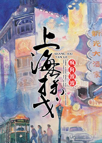男主女主是杨慕初,杨慕,荣初的小说是什么_[一触即发][初次]上海探戈--夜未央