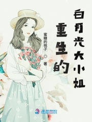 男主女主是李雨熙,方宇恒,雨熙的小说是什么_重生的白月光大小姐
