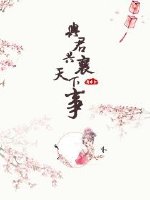 宇文谌京墨《与君共襄天下事》_与君共襄天下事