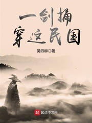 男主女主是刘匡义,刘元甫,徐定坤的小说是什么_一剑捅穿这民国