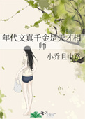 男主女主是刘晓萍,陈小静,王卫红的小说是什么_年代文真千金是天才相师