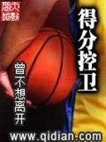 ()“2009年NBA选秀第二轮第29顺位湖人选中的是来自中国江河大学的后卫胡泽腾”随着胡泽腾被选中_得分控卫