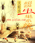 男主女主是张馨予,霍鹏,黄在弘的小说是什么_超级虫巢系统
