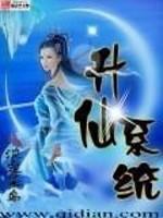 男主女主是杨林,杨林道,傅强的小说是什么_升仙系统