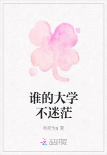 男主女主是老蔡,李阳,俞敏洪的小说是什么_谁的大学不迷茫