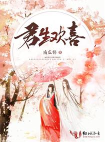 君思睿荣毓《君生欢喜》_君生欢喜